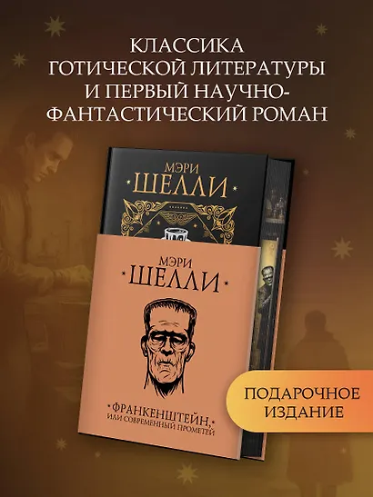 Франкенштейн, или современный Прометей - фото 3
