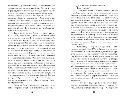 Портрет Дориана Грея - фото 11