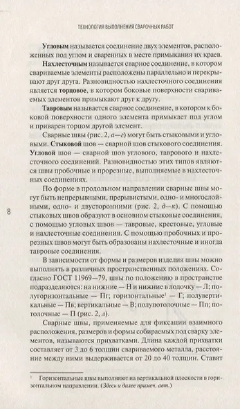 Практика сварочных работ в домашних условиях - фото 5