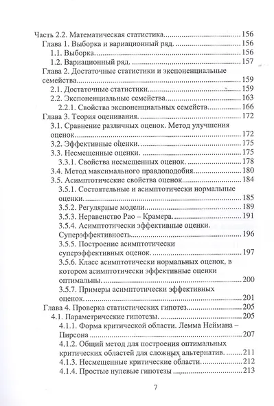 Теория вероятностей и математическая статистика. Учебное пособие - фото 6