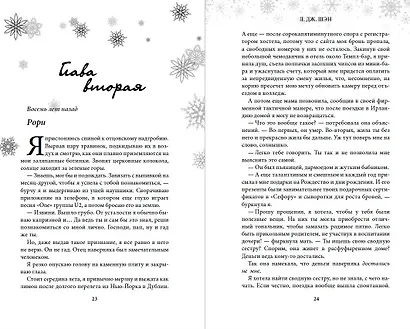 Если случится чудо - фото 8