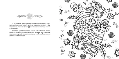 Рождество в волшебном лесу. Уютная книга для творчества и вдохновения - фото 10