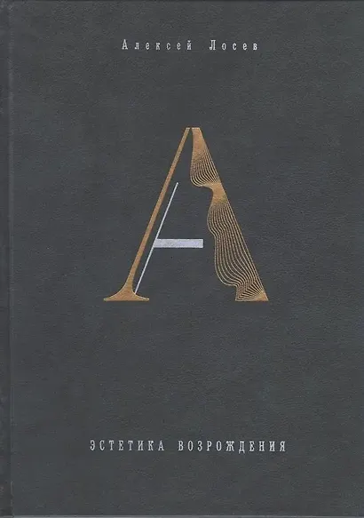 Эстетика Возрождения Философский зал - фото 1