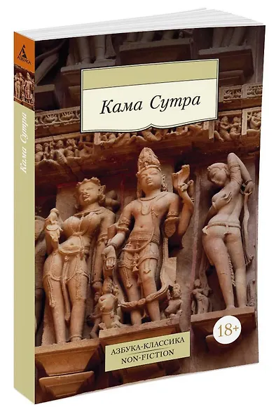Кама Сутра - фото 2