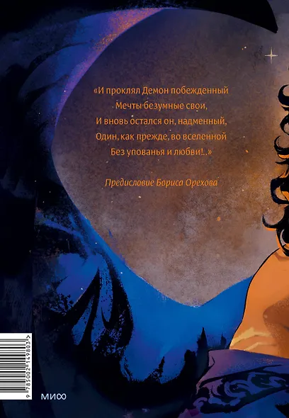 Демон (с иллюстрациями Кориандр) - фото 2