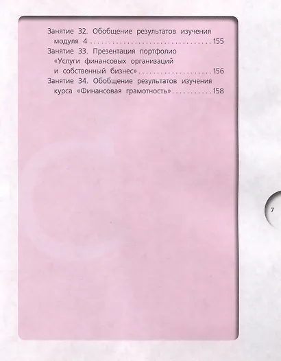 Финансовая грамотность. 5-7 классы. 2-е издание: рабочая тетрадь - фото 7