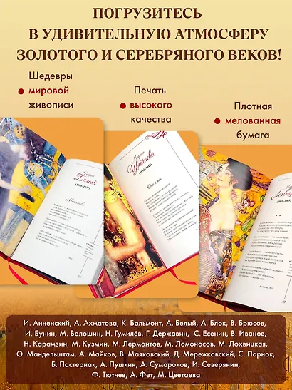 Золотой век. Серебряный век. Любовная лирика. (3 книги в 1 футляре) - фото 9