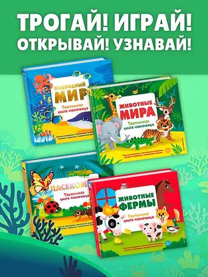 Подводный мир. Тактильная книга-панорамка - фото 9