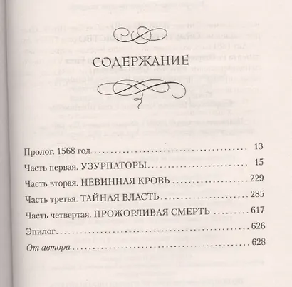 Опасное наследство - фото 2