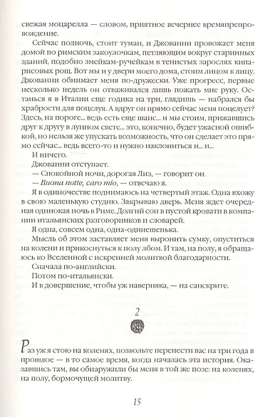 Есть, молиться, любить - фото 4