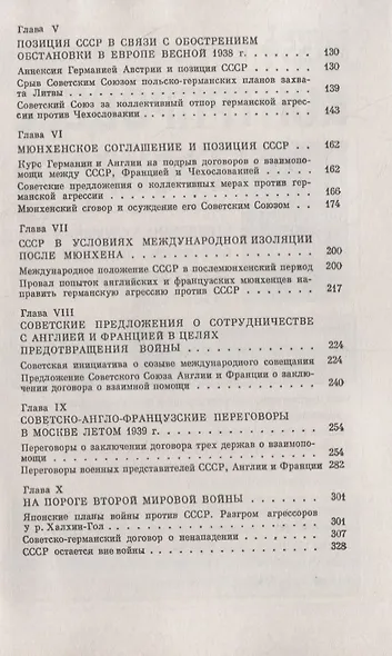 Внешняя политика Советского Союза. Книга 2. 1936-1939 гг. - фото 3