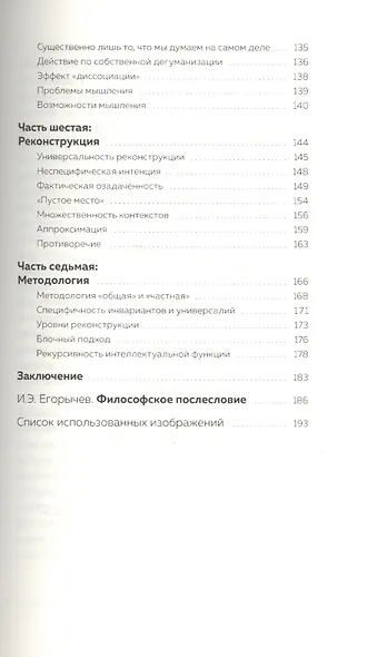 Методология мышления. Черновик - фото 4