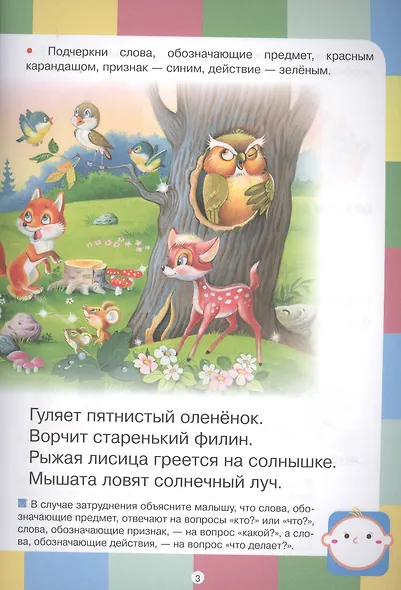 Тесты. Развитие речи. 6-7 лет - фото 2