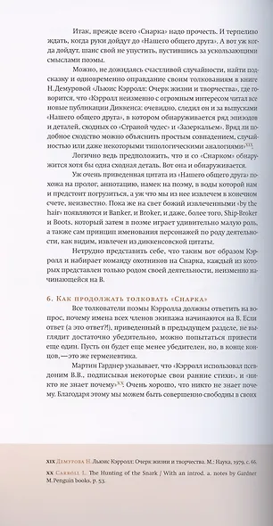Аннотированная Охота на Снарка - фото 5
