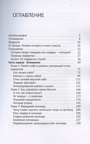 Лидеры дышат глубоко. Секреты управления в меняющемся мире - фото 2