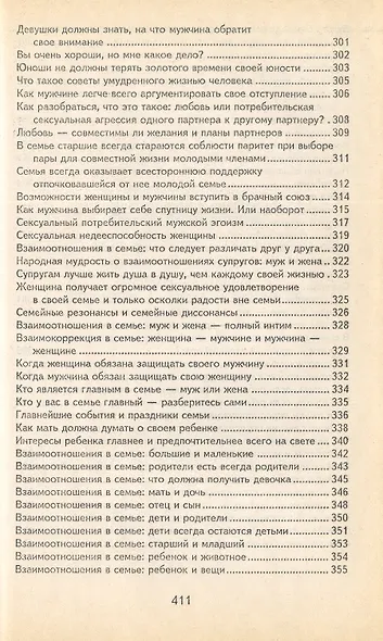 Подсознание и мистика. Секреты вашей психики - фото 7