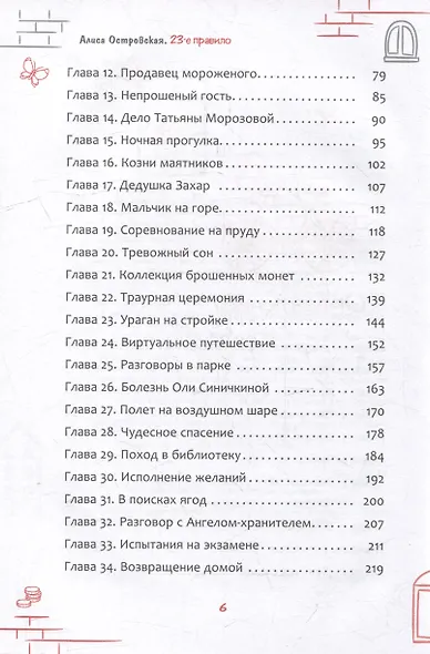 23-е правило. Трансерфинг реальности для детей - фото 3