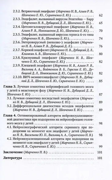 Нейровизуализация при энцефалитах и менингитах у детей. Учебное пособие - фото 3