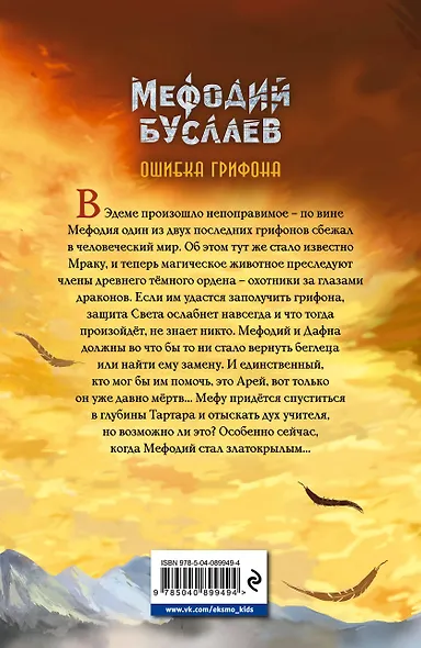 Ошибка грифона (#18) - фото 2