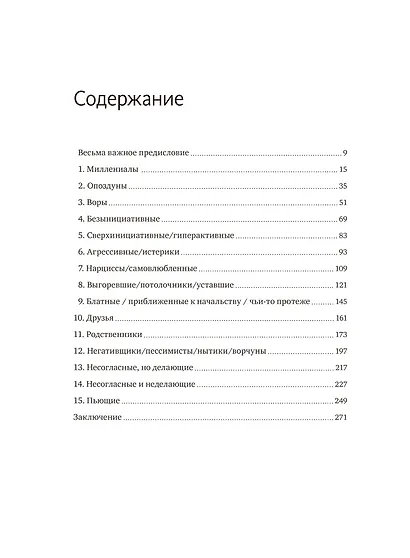 Сложные подчиненные. Практика российских руководителей - фото 9
