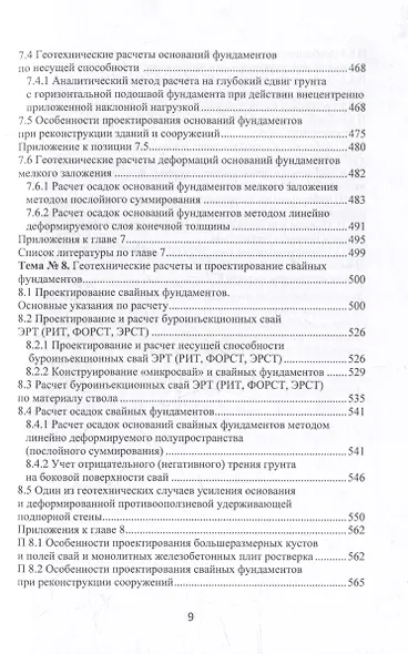 Строительные конструкции, основания и фундаменты: учебное пособие - фото 9
