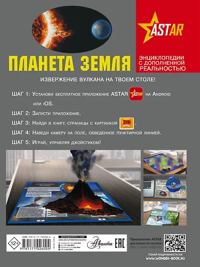 Планета Земля - фото 2