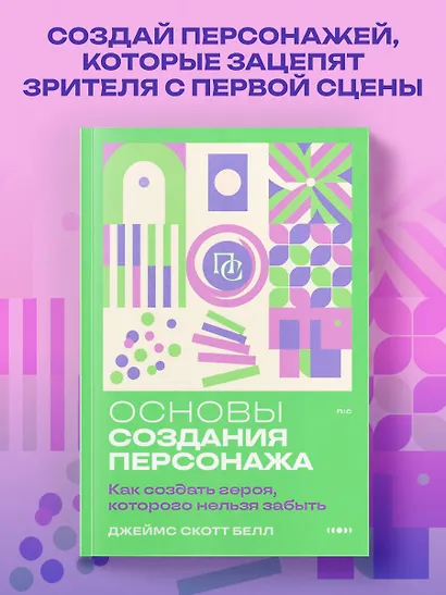 Основы создания персонажа: Как создать героя, которого нельзя забыть - фото 4