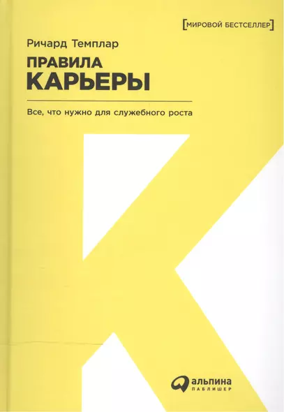 Правила карьеры: Все, что нужно для служебного роста - фото 1