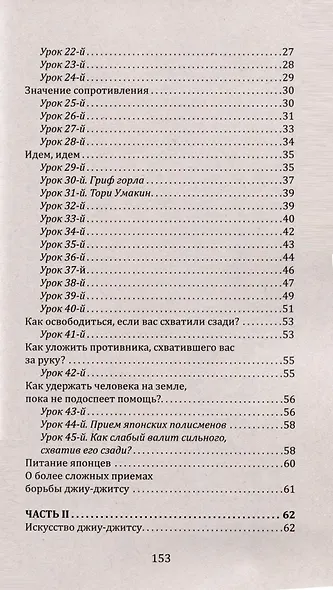 Джиу-джитсу. Полный общедоступный учебник физического развития и приемов самозащиты по известной японской системе - фото 4