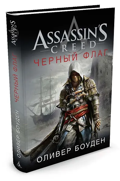 Assassin`s Creed. Черный флаг - фото 2