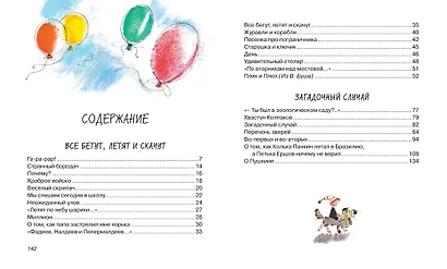 Летят по небу шарики… - фото 10