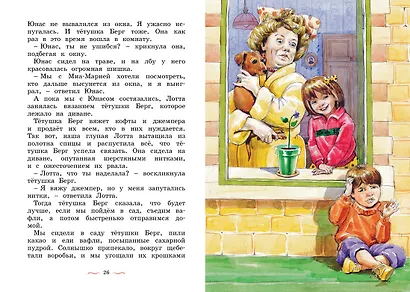 Дети с Горластой улицы - фото 9