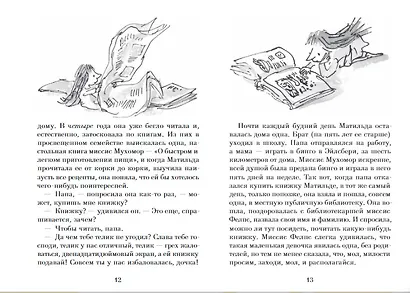 Матильда - фото 5