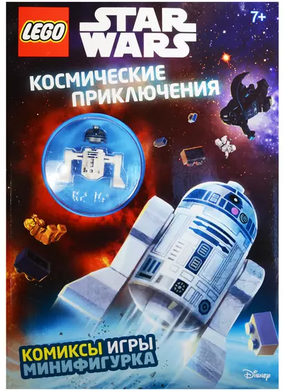 Космические приключения (с мини-фигуркой R2-D2) - фото 1