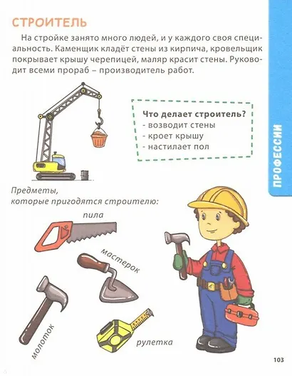 Большая книга знаний для дошкольников - фото 3