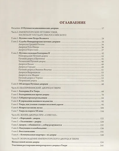 Императорский дворец в Твери - фото 2