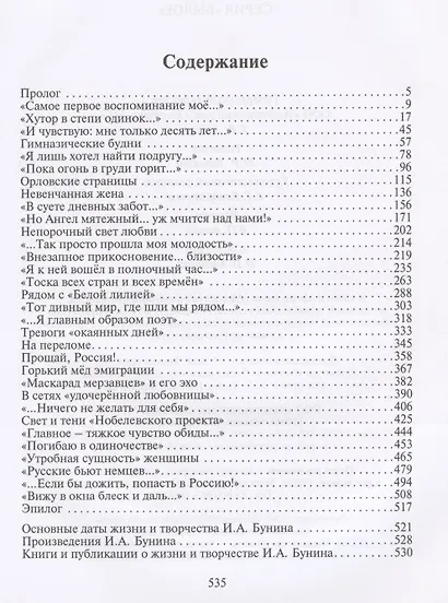 Птица без гнезда. Жизнь и любовь Ивана Бунина - фото 2