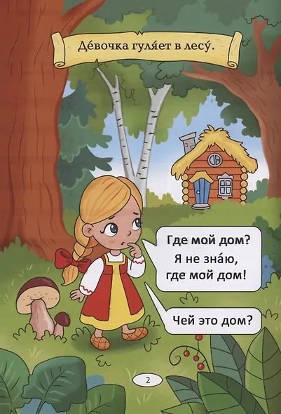 Три медведя: русская народная сказка. А0-А1 - фото 2