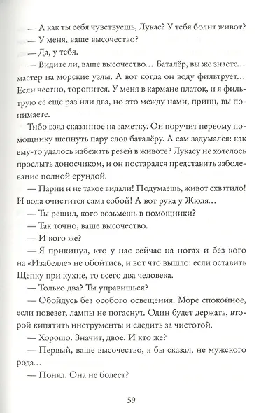 Королевство Краеугольного Камня : Мастер крушений : Книга I - фото 5
