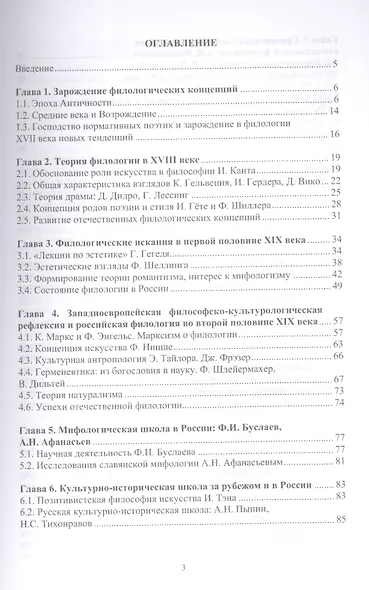 История филологии : учебное пособие - фото 2