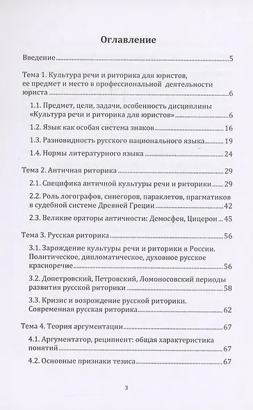 Культура речи и риторика для юристов - фото 2