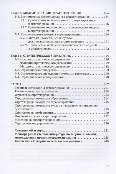 Экономическая и финансовая стратегия: учебник - фото 5