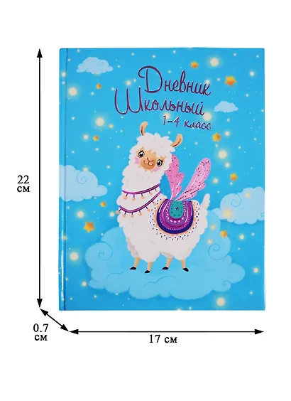 Дневник для младших классов Феникс+, "Волшебная лама" - фото 3