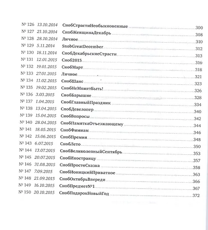 "Сноб": Беспрецедентные письма - фото 7