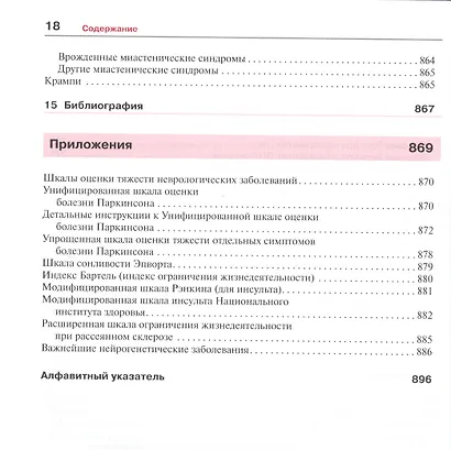 Неврология - фото 7