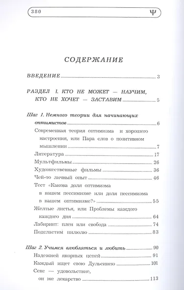 Оптимизм: новая программа для улучшения настроения - фото 2