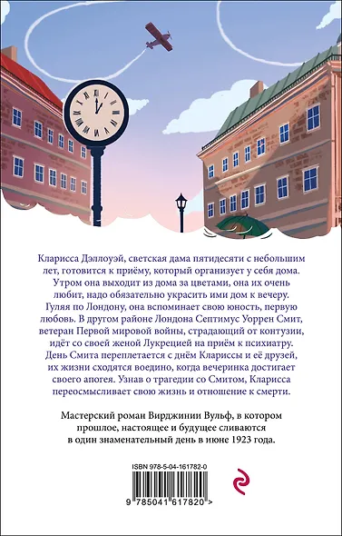 Миссис Дэллоуэй - фото 2