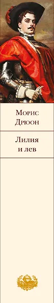 Лилия и лев - фото 5