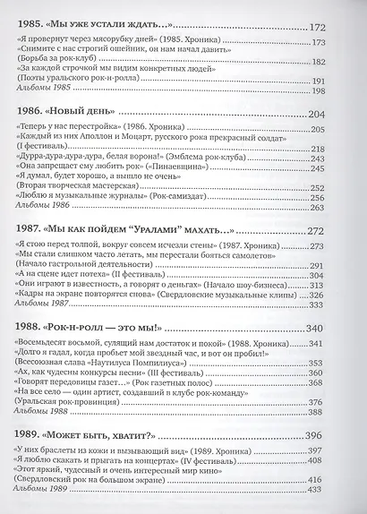 История Свердловского рока. 1961–1991. От «Эльмашевских битлов» до «Смысловых галлюцинаций» - фото 3