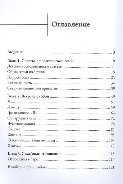 Между нами. Как преодолеть трудности в отношениях - фото 2